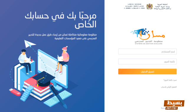 كيفية الدخول الى مسار من الهاتف بخطوات بسيطة 4 كيفية الدخول الى مسار من الهاتف 2024